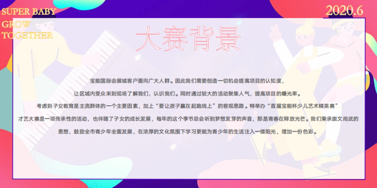 2020地产项目首届少儿艺术精赛活动策划方案_第5页