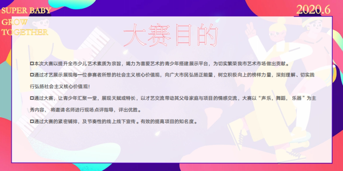 2020地产项目首届少儿艺术精赛活动策划方案_第6页