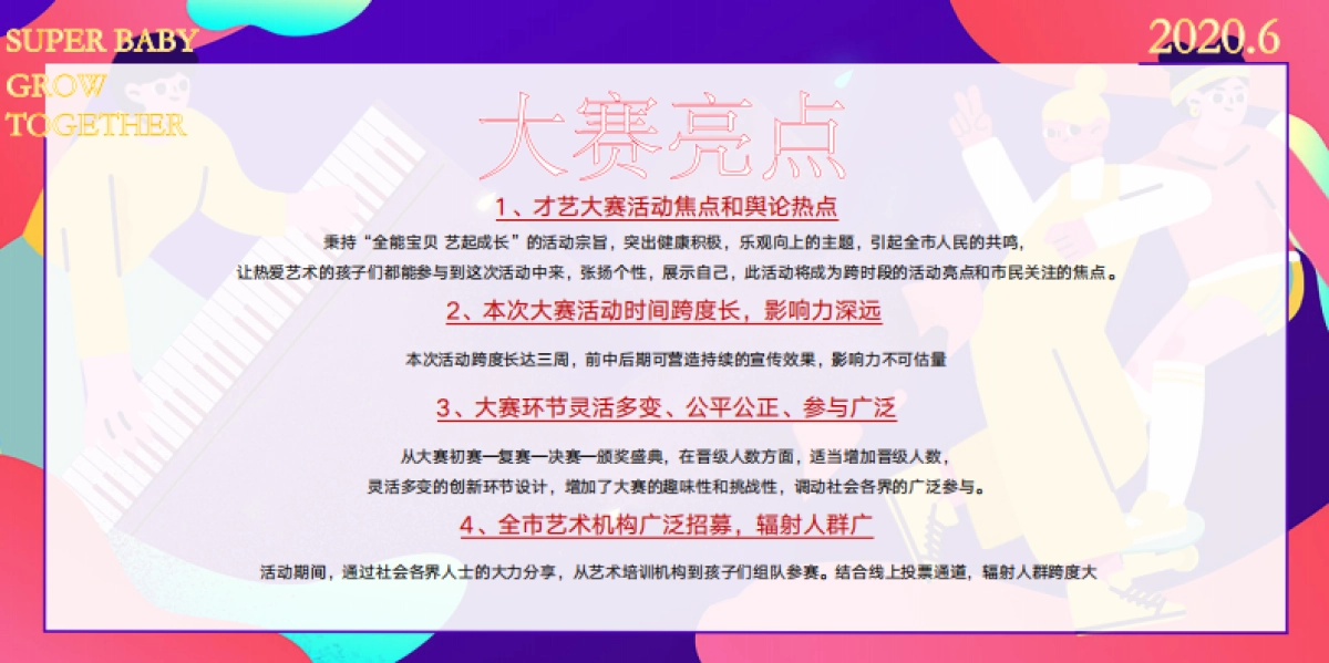 2020地产项目首届少儿艺术精赛活动策划方案_第7页