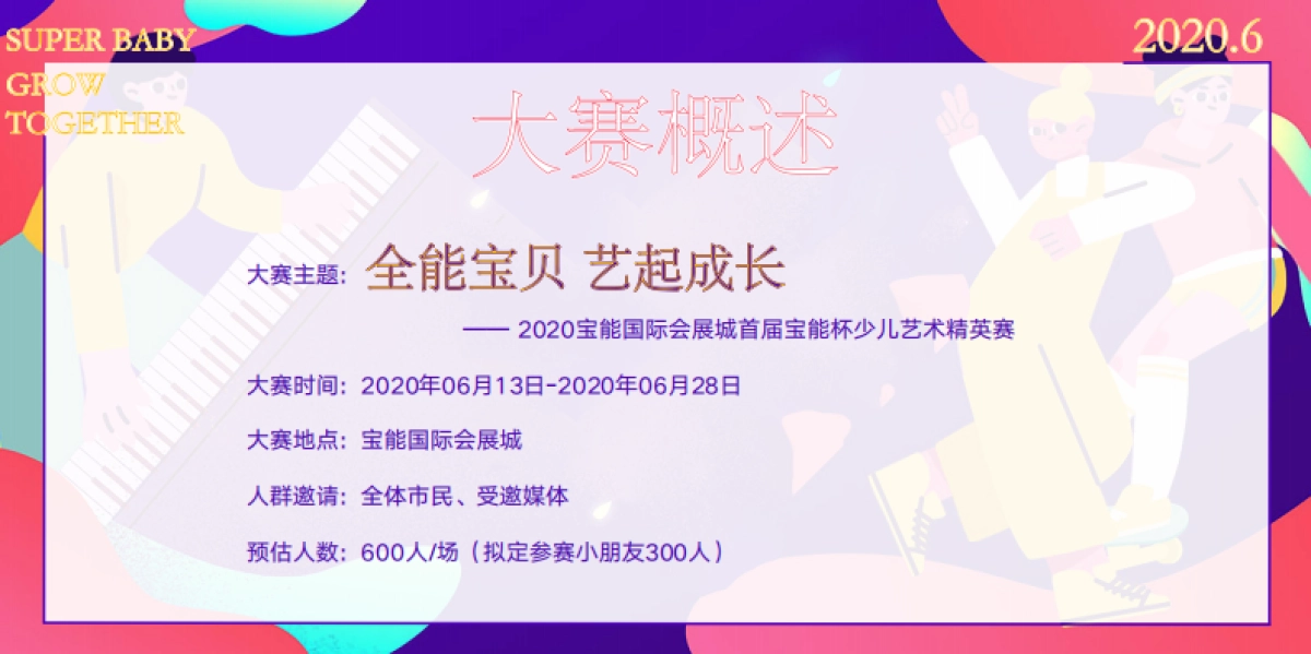 2020地产项目首届少儿艺术精赛活动策划方案_第8页