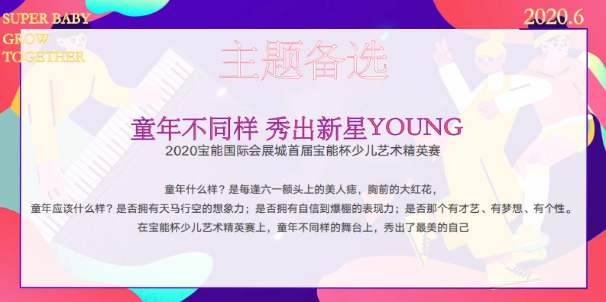 2020地产项目首届少儿艺术精赛活动策划方案_第9页