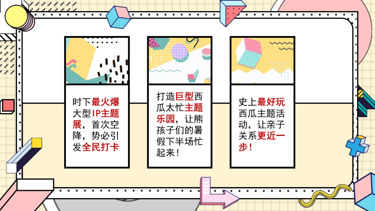 2020地产项目暑期“夏日狂欢季”活动策划方案_第3页