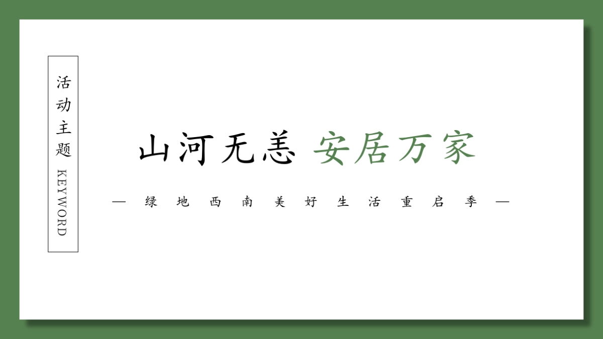 2020地产项目四-五月暖场（美好生活重启主题）活动策划方案（摄影、瑜伽、风筝节）_第5页