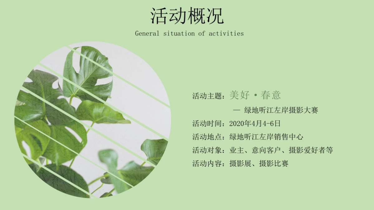 2020地产项目四-五月暖场（美好生活重启主题）活动策划方案（摄影、瑜伽、风筝节）_第9页