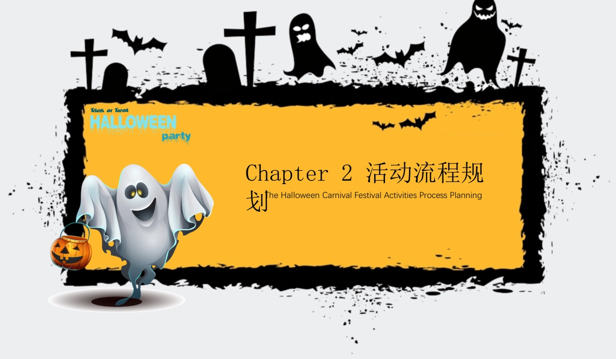2020地产项目万圣节狂欢夜特别“奇幻万圣节”活动策划方案_第10页