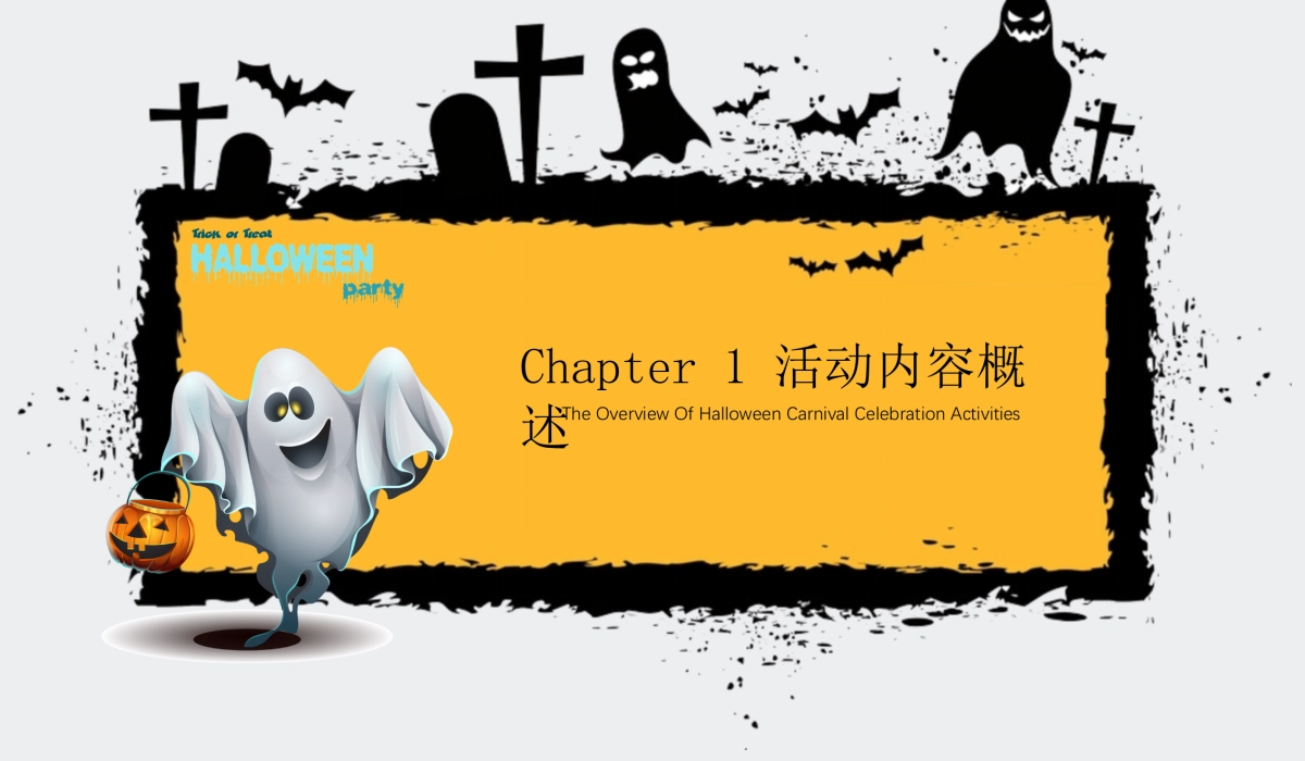 2020地产项目万圣节狂欢夜特别“奇幻万圣节”活动策划方案_第2页