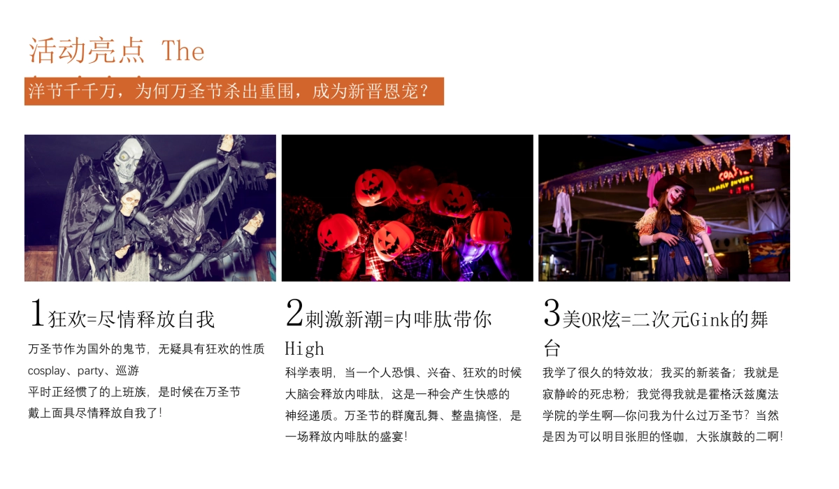 2020地产项目万圣节狂欢夜特别“奇幻万圣节”活动策划方案_第6页