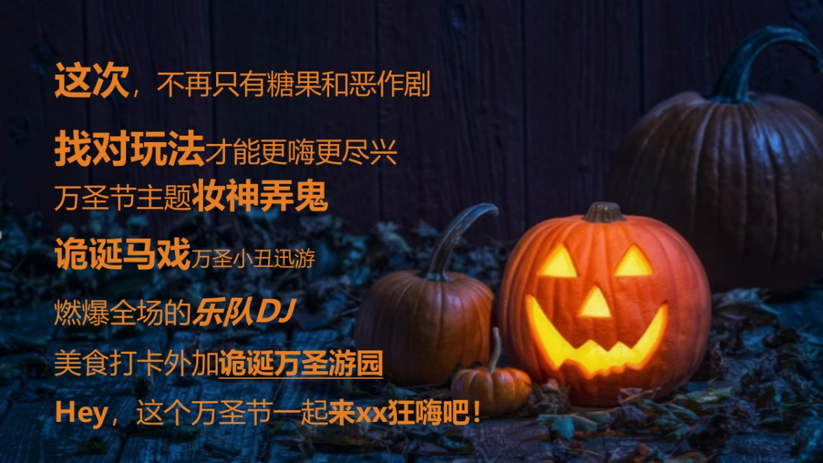 2020地产项目万圣节前夜Party“万有魔力 黑暗盛会”活动策划方案_第5页