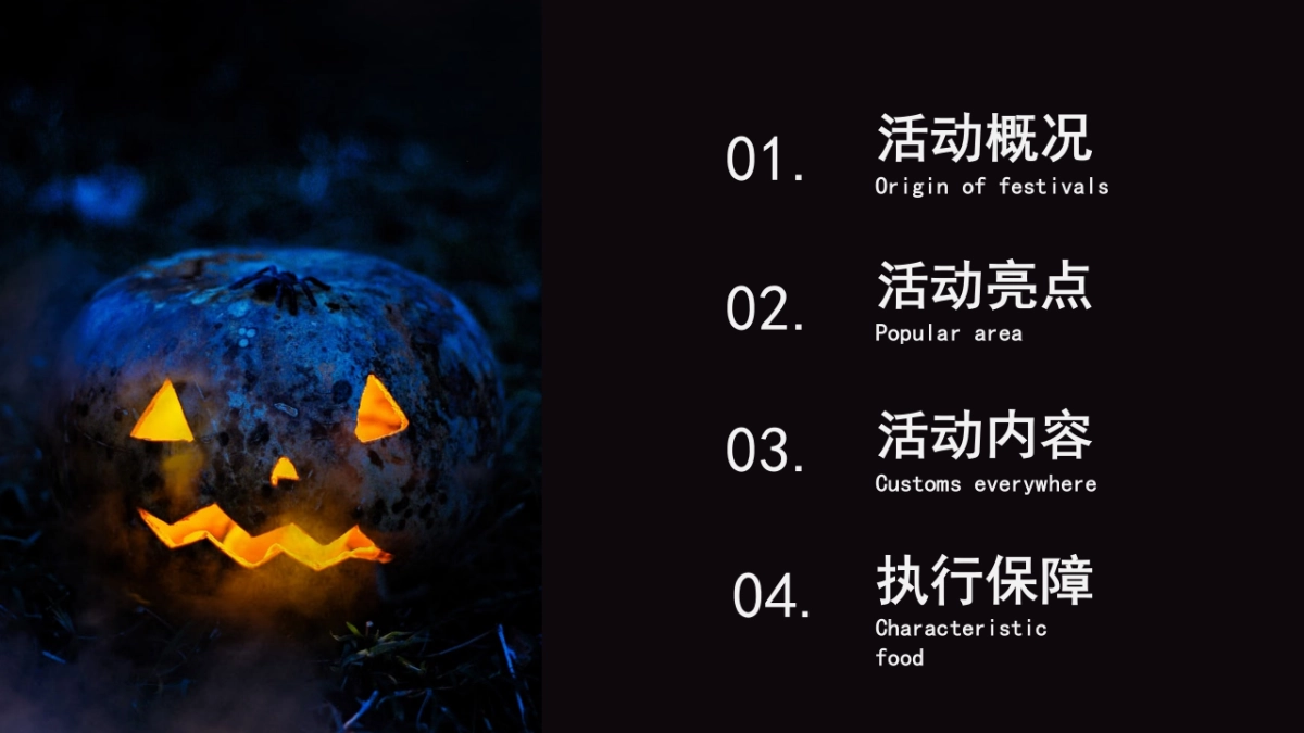 2020地产项目万圣节前夜Party“万有魔力 黑暗盛会”活动策划方案_第6页