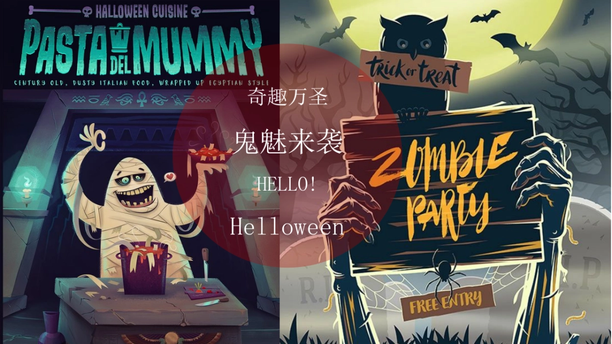 2020地产项目万圣节系列狂欢“不给糖就捣蛋”活动策划方案_第2页