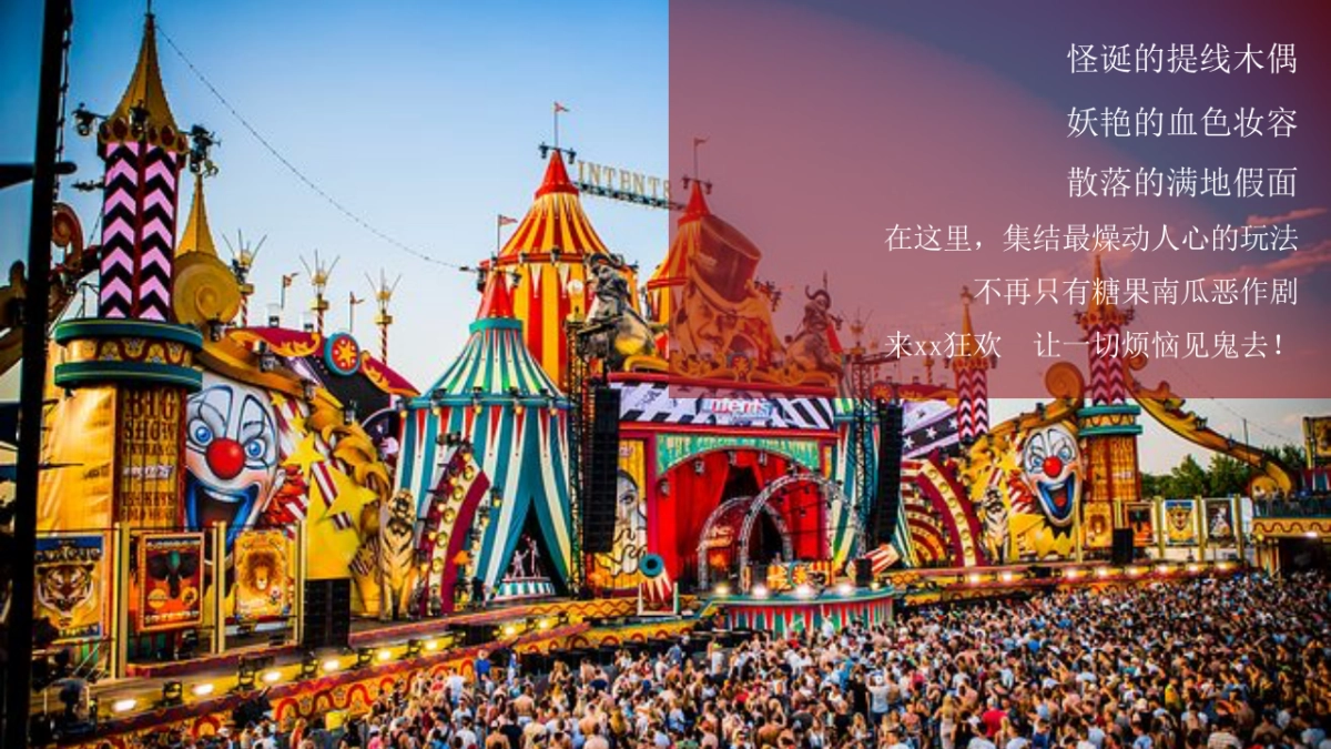 2020地产项目万圣节系列狂欢“不给糖就捣蛋”活动策划方案_第3页