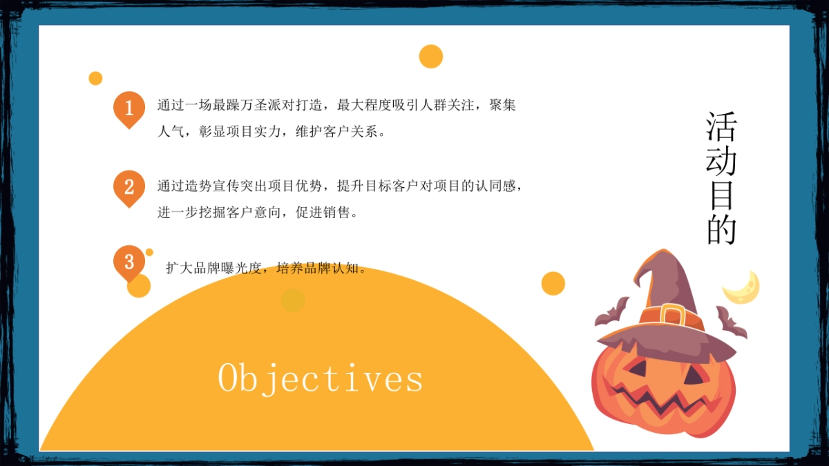 2020地产项目万圣节系列狂欢“不给糖就捣蛋”活动策划方案_第7页