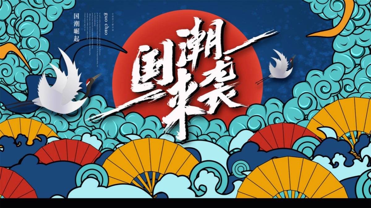 2020地产项目五一（盛世新国潮主题）活动策划方案_第2页