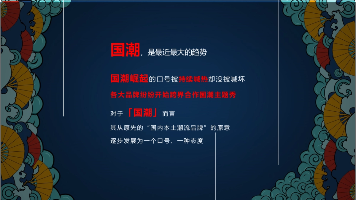 2020地产项目五一（盛世新国潮主题）活动策划方案_第3页