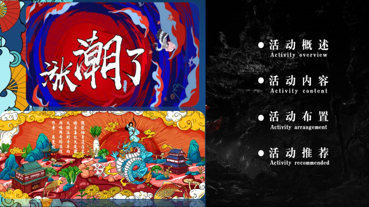 2020地产项目五一（盛世新国潮主题）活动策划方案_第4页