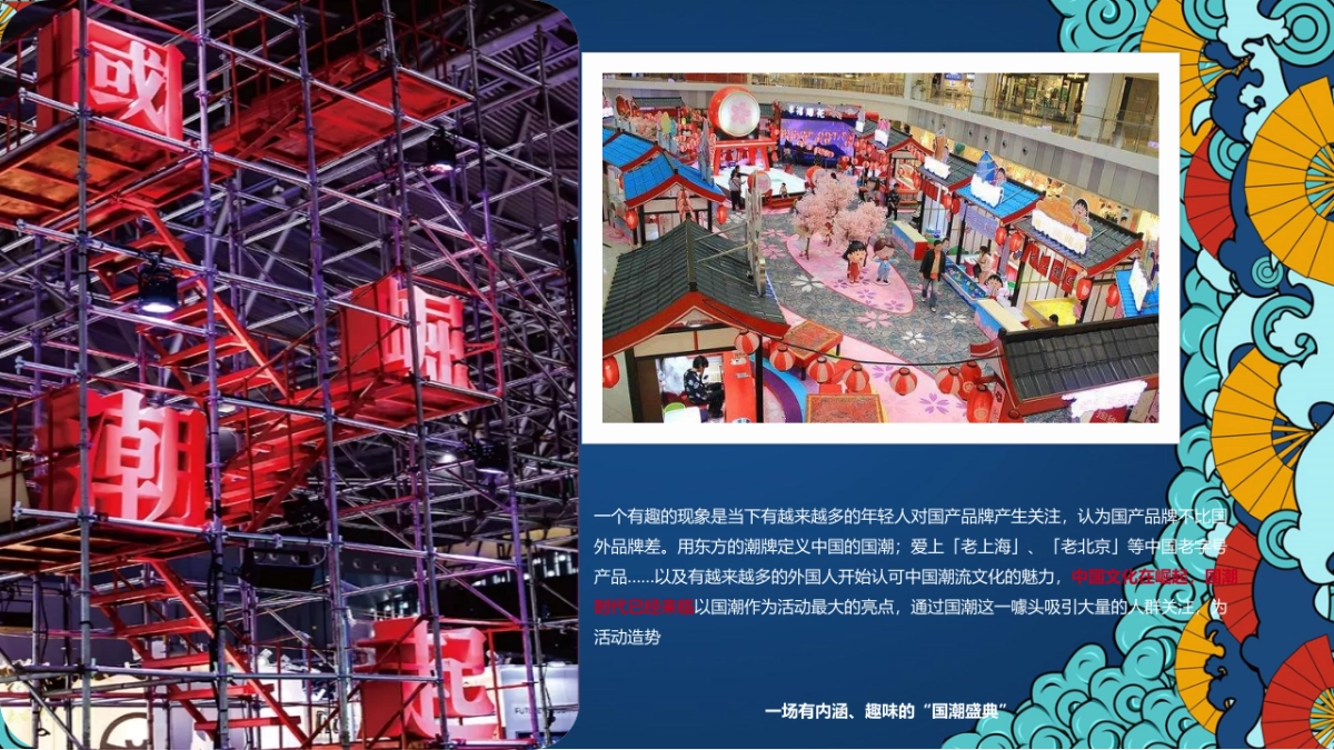 2020地产项目五一（盛世新国潮主题）活动策划方案_第8页