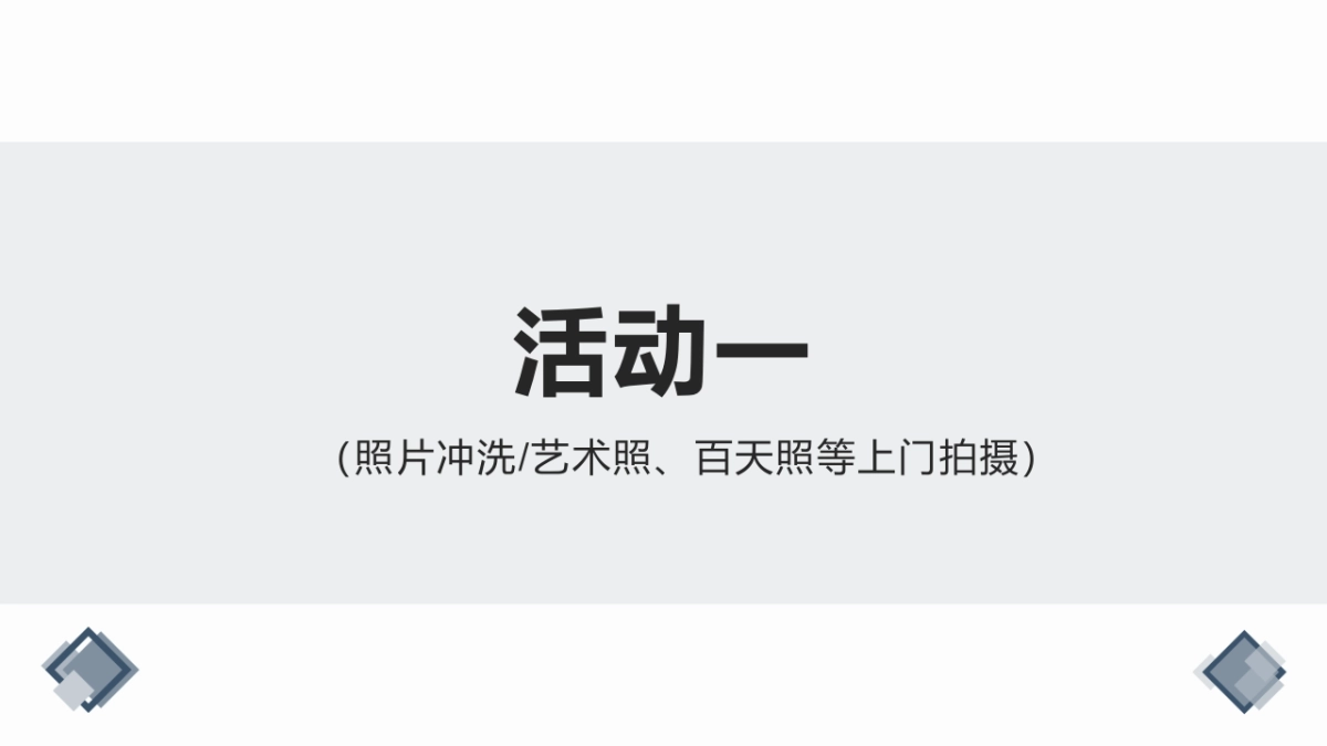 2020地产项目疫情便民活动推荐_第10页