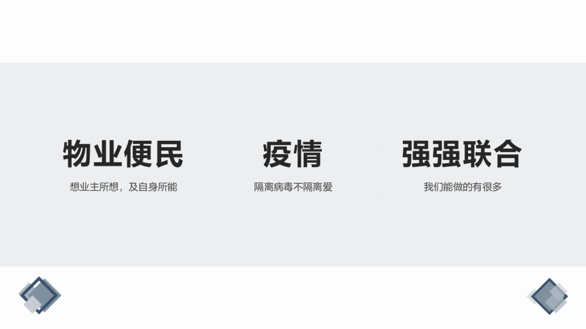 2020地产项目疫情便民活动推荐_第5页