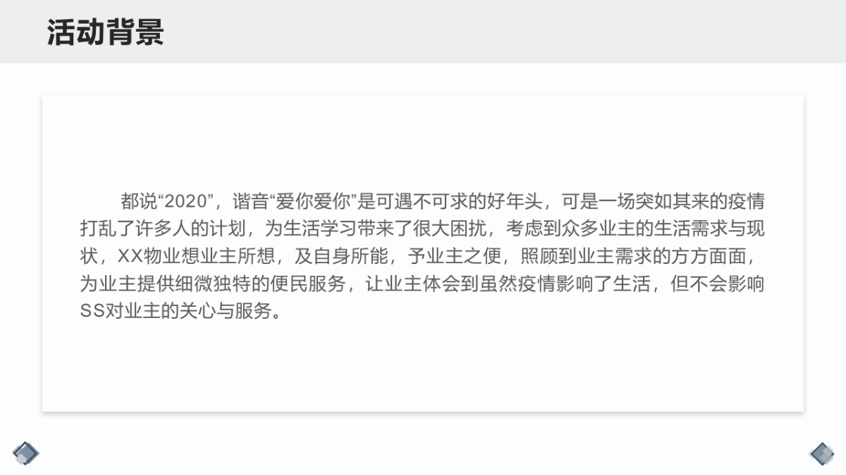 2020地产项目疫情便民活动推荐_第6页