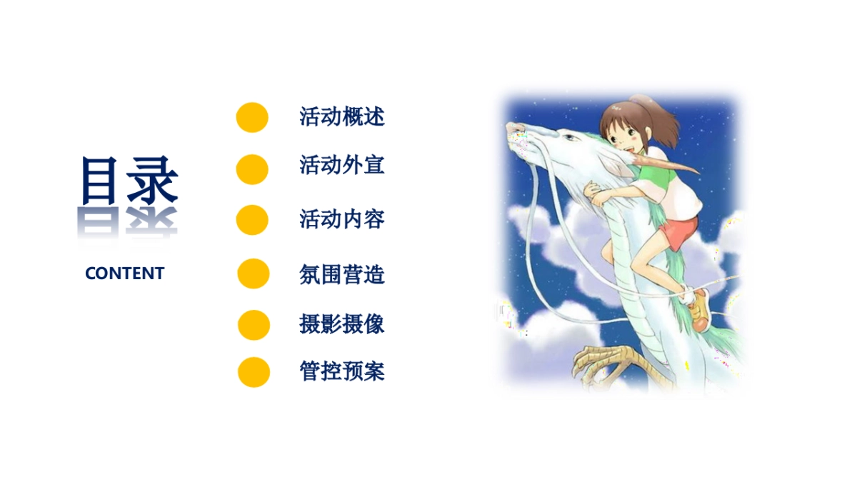 2020地产项目音乐会“宫崎骏久石让”活动策划方案_第2页