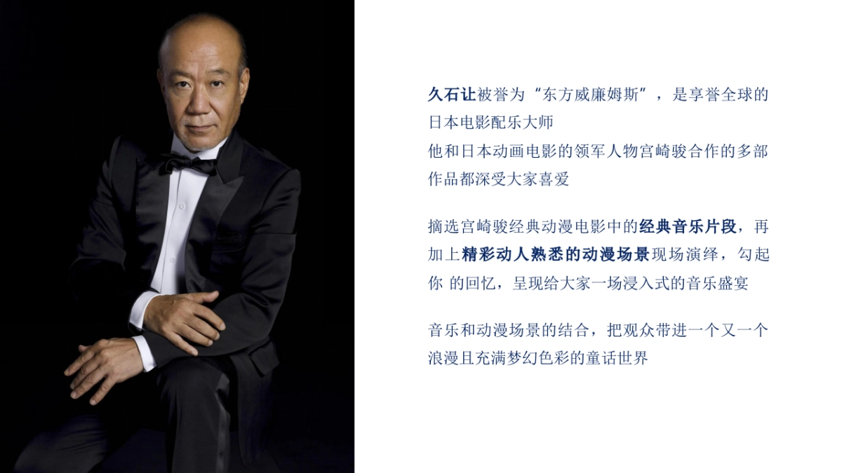 2020地产项目音乐会“宫崎骏久石让”活动策划方案_第5页