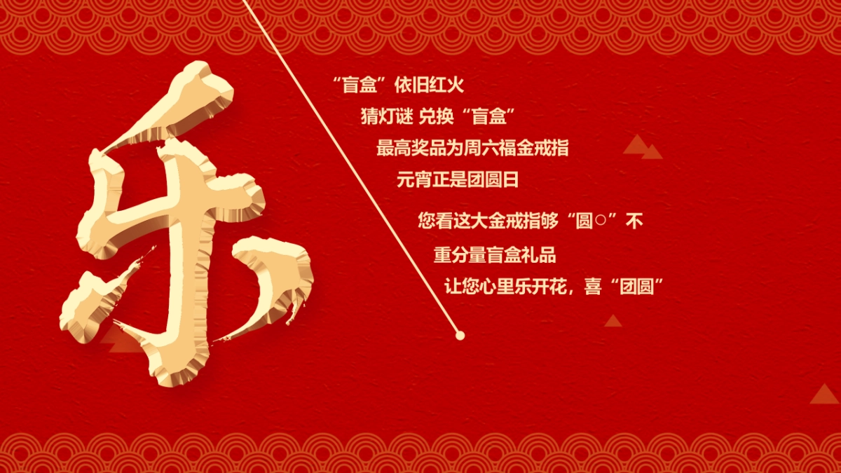 2020地产项目元宵节（玩乐至上最“宵”遥主题）活动策划方案_第10页