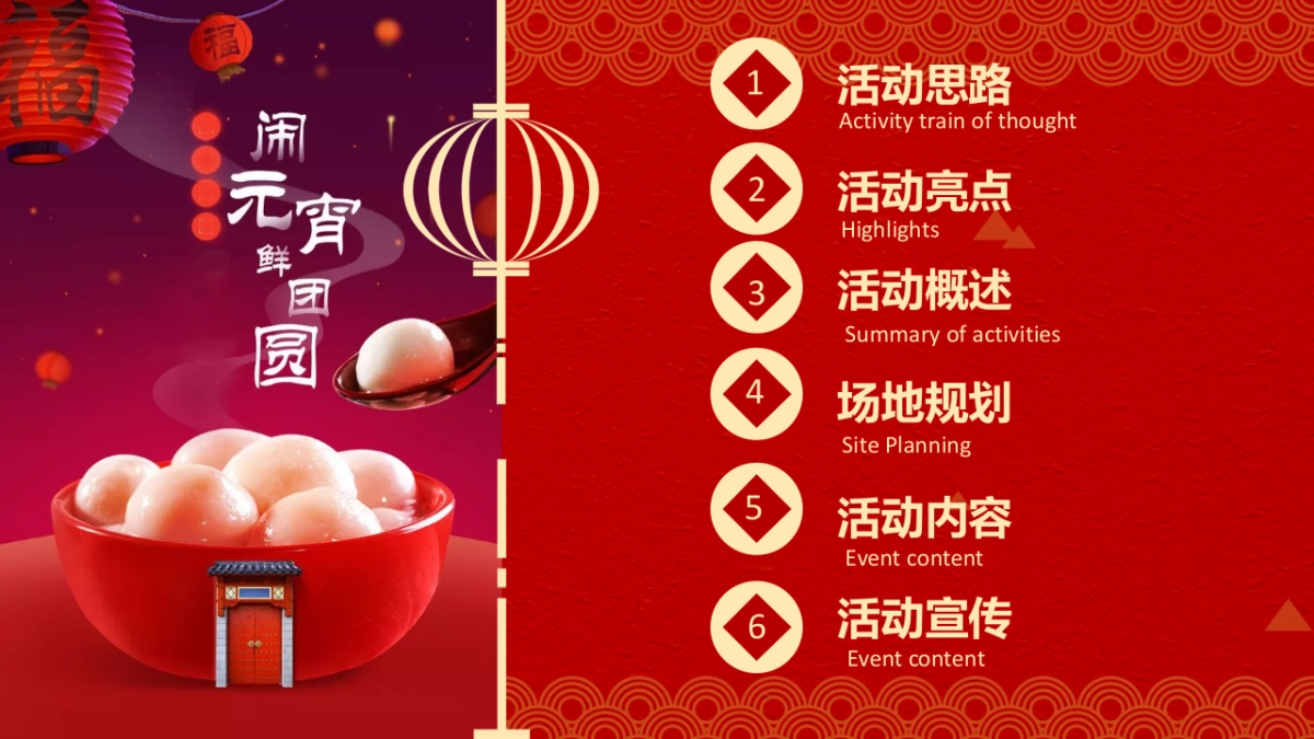 2020地产项目元宵节（玩乐至上最“宵”遥主题）活动策划方案_第2页