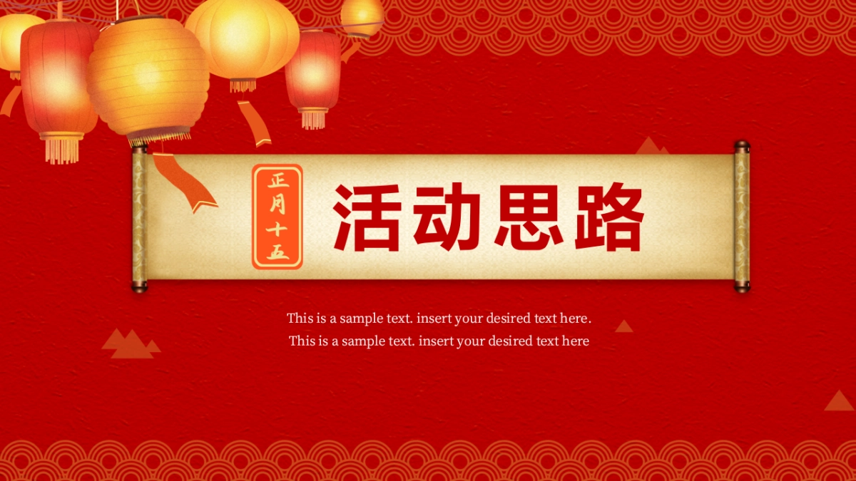 2020地产项目元宵节（玩乐至上最“宵”遥主题）活动策划方案_第3页