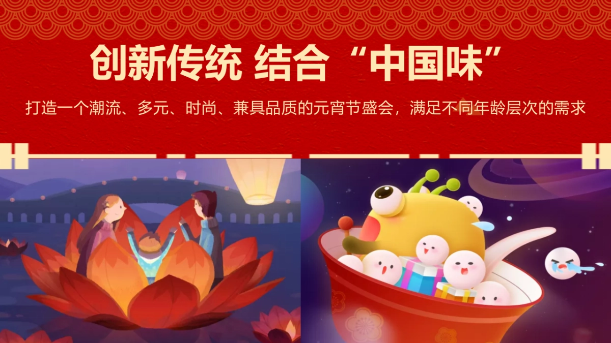 2020地产项目元宵节（玩乐至上最“宵”遥主题）活动策划方案_第6页