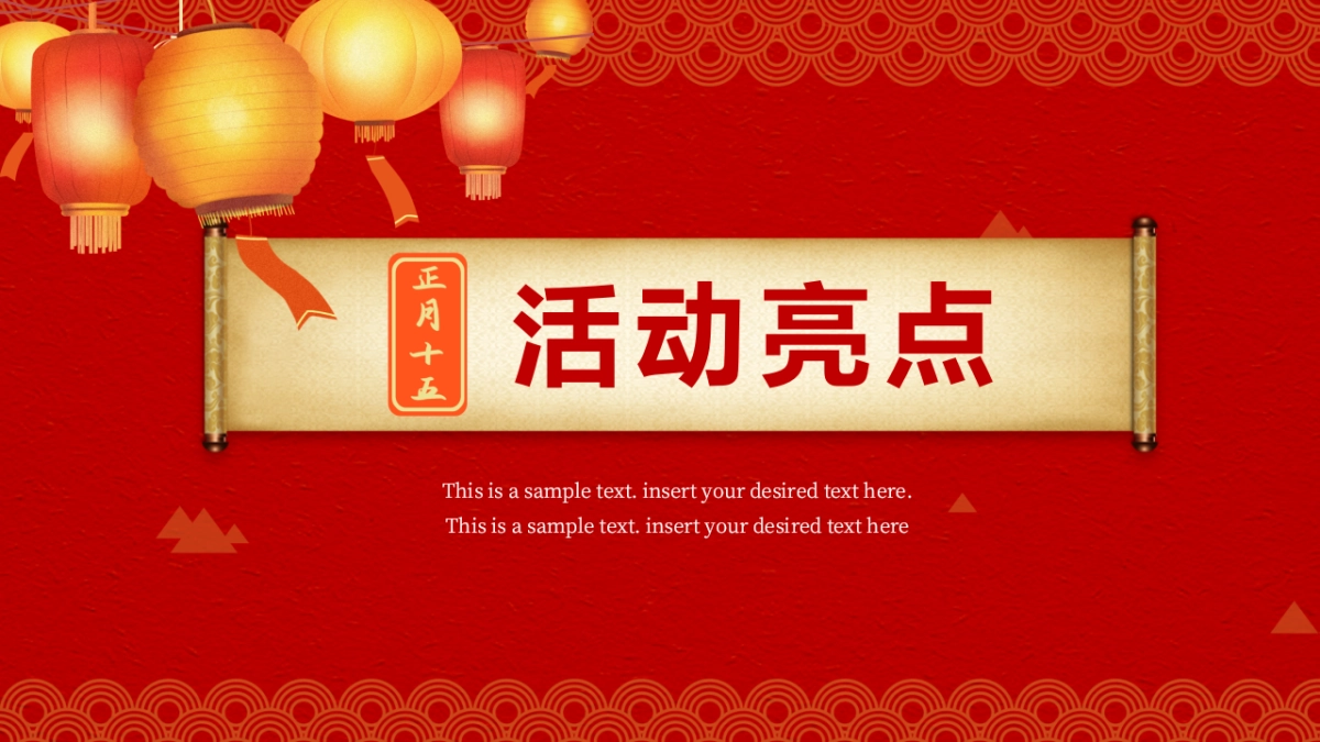 2020地产项目元宵节（玩乐至上最“宵”遥主题）活动策划方案_第7页