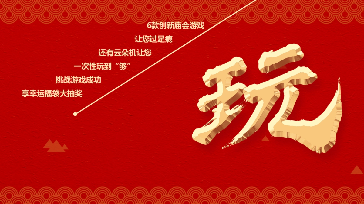 2020地产项目元宵节（玩乐至上最“宵”遥主题）活动策划方案_第9页