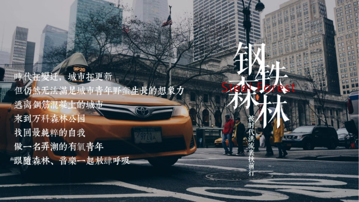 2020地产项目月度森林系列造势活动策划方案_第5页