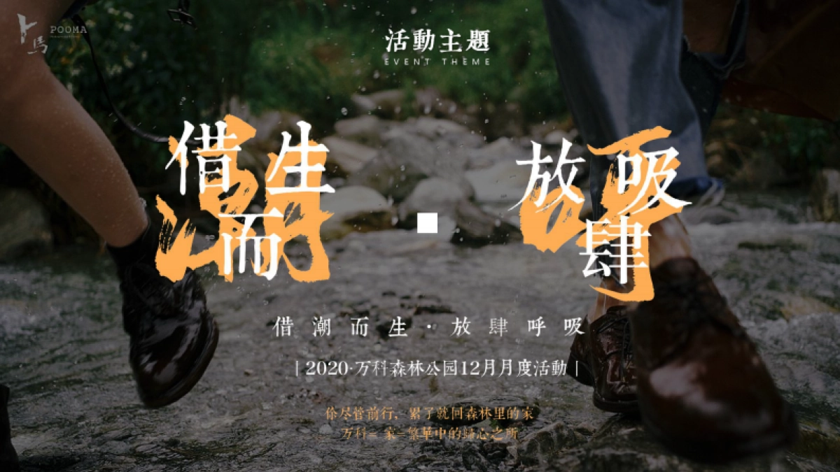 2020地产项目月度森林系列造势活动策划方案_第6页