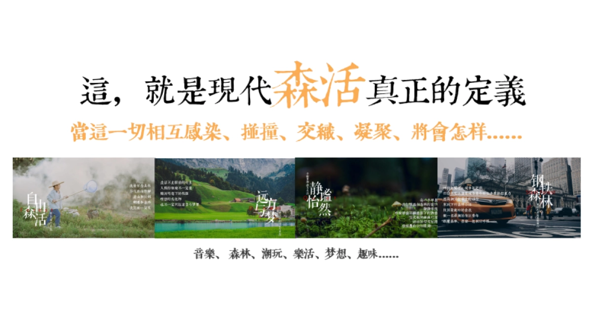 2020地产项目月度森林系列造势活动策划方案_第7页