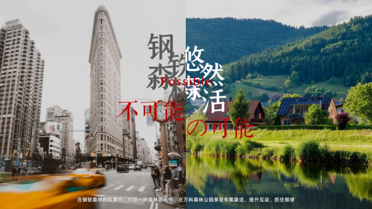 2020地产项目月度森林系列造势活动策划方案_第8页