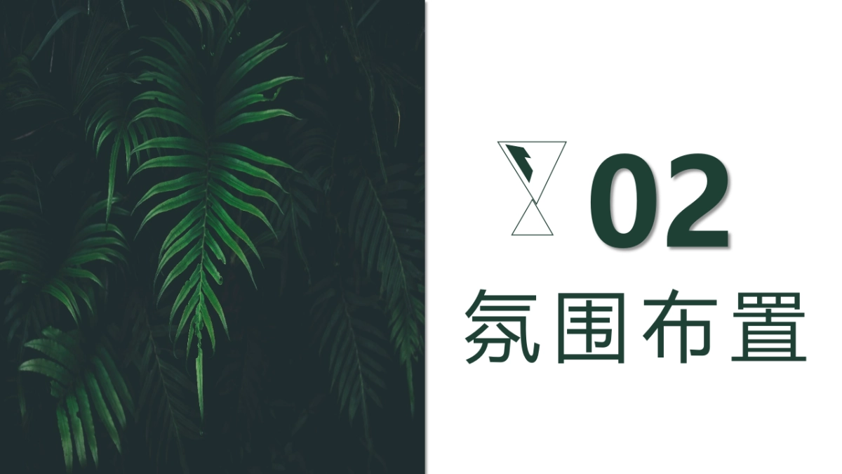 2020地产项目月度系列“春趣·森活馆”活动策划方案_第6页