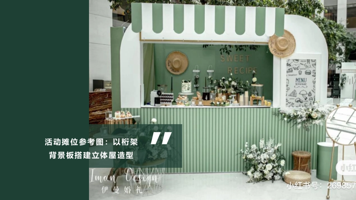 2020地产项目月度系列“春趣·森活馆”活动策划方案_第7页