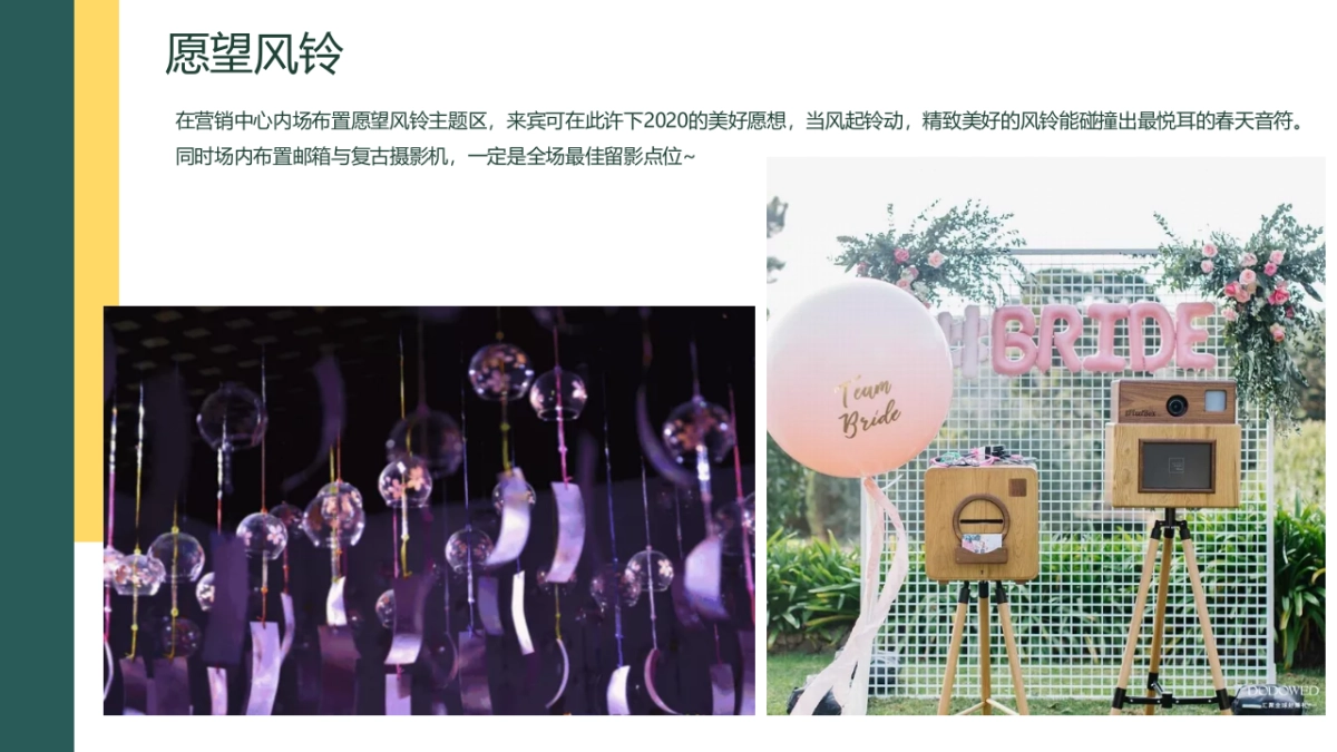 2020地产项目月度系列“春趣·森活馆”活动策划方案_第9页