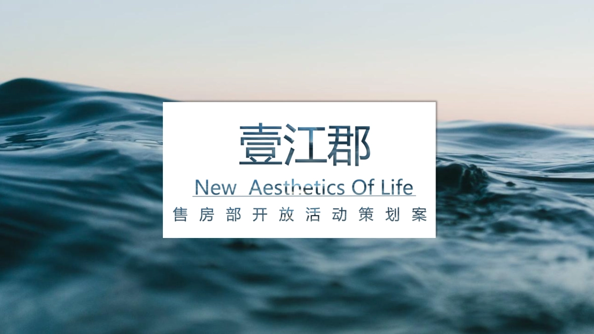 2020地产项目展厅开放（臻美不梵主题）纪梵希臻品艺术展活动策划方案-108P_第2页