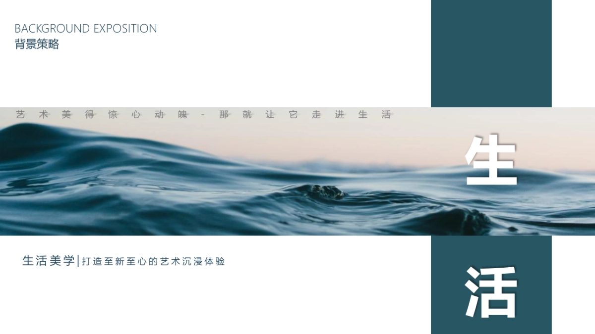 2020地产项目展厅开放（臻美不梵主题）纪梵希臻品艺术展活动策划方案-108P_第6页