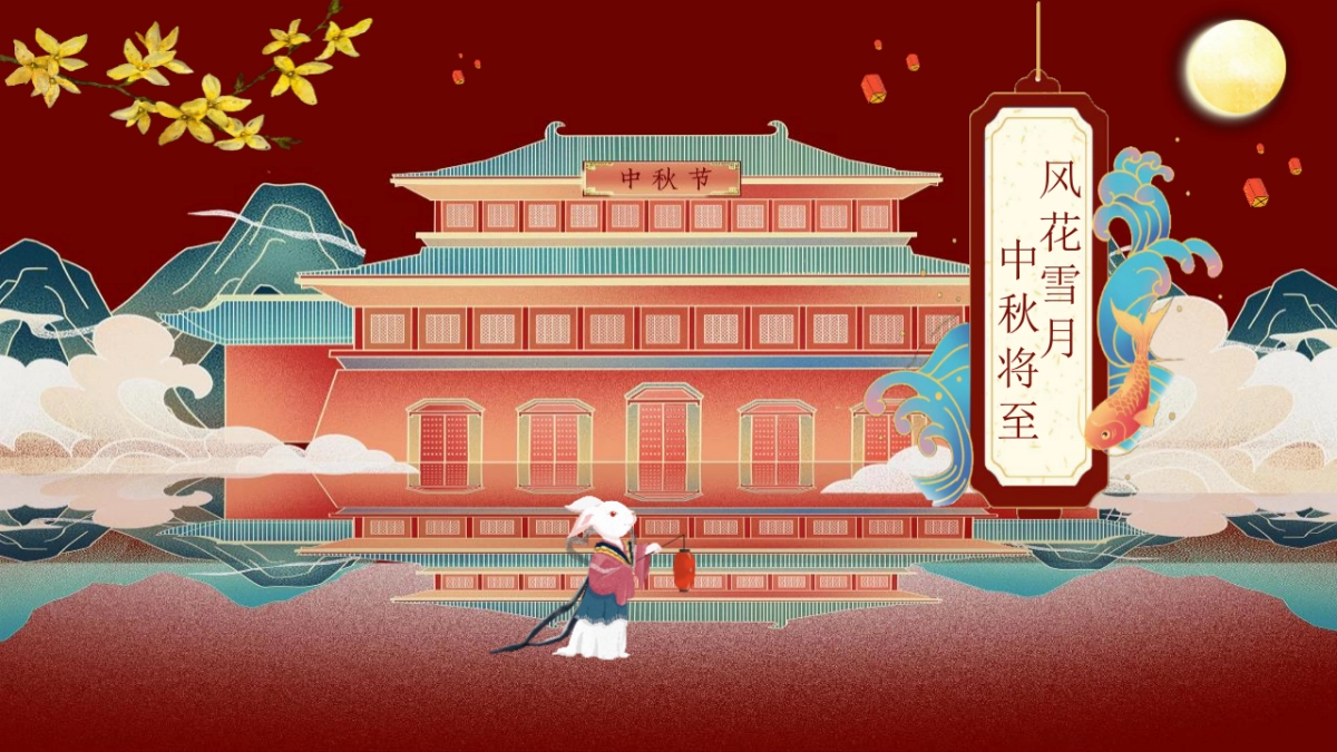 2020地产项目中秋“风花雪月 中秋将至”盛唐风主题活动策划方案_第1页