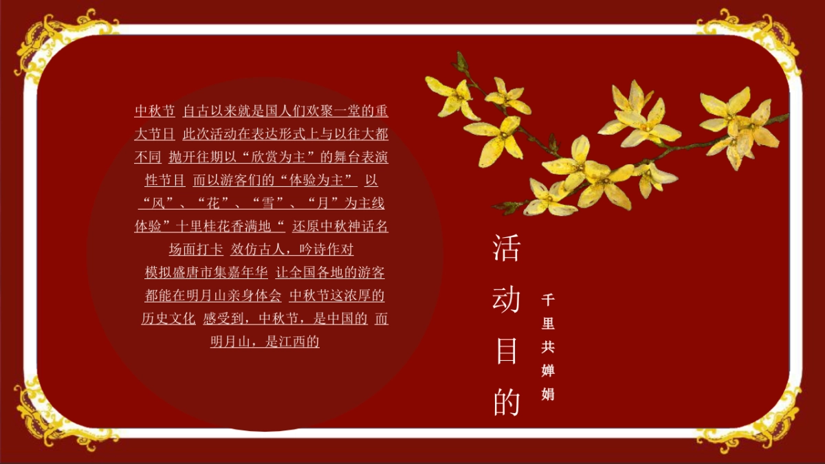 2020地产项目中秋“风花雪月 中秋将至”盛唐风主题活动策划方案_第10页