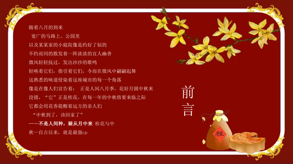 2020地产项目中秋“风花雪月 中秋将至”盛唐风主题活动策划方案_第2页