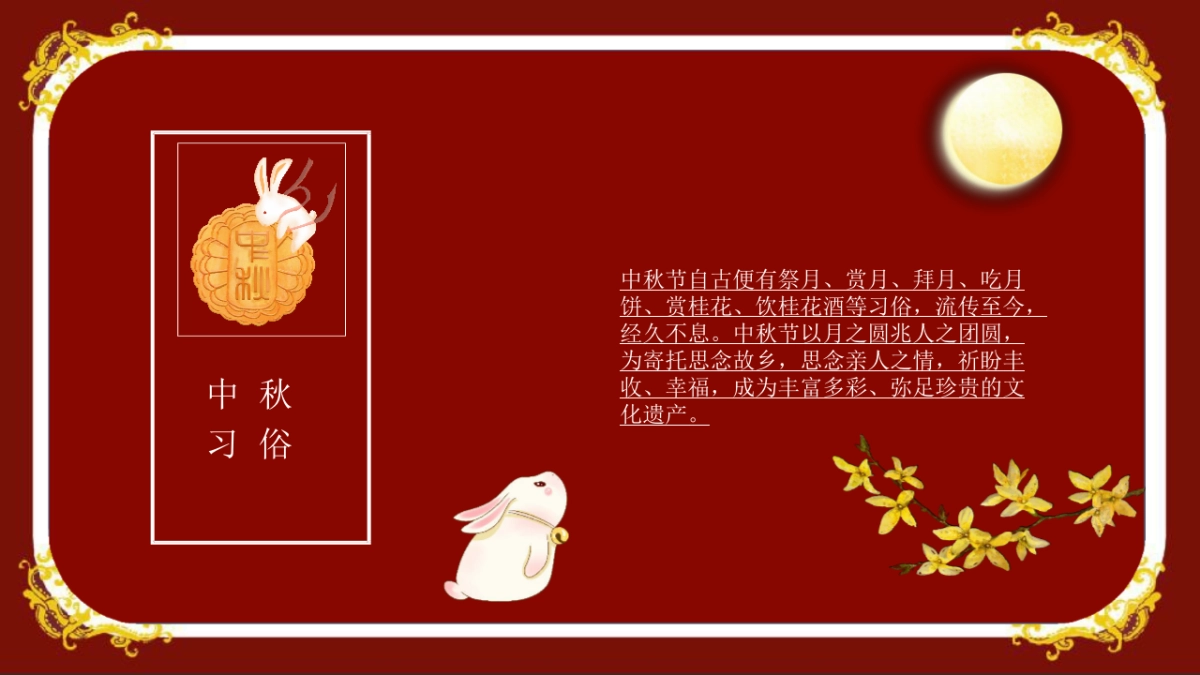 2020地产项目中秋“风花雪月 中秋将至”盛唐风主题活动策划方案_第6页