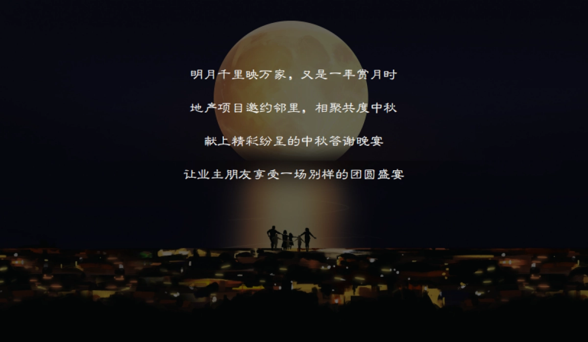 2020地产项目中秋答蟹晚宴“一城风雅幸会地产”活动策划方案_第4页