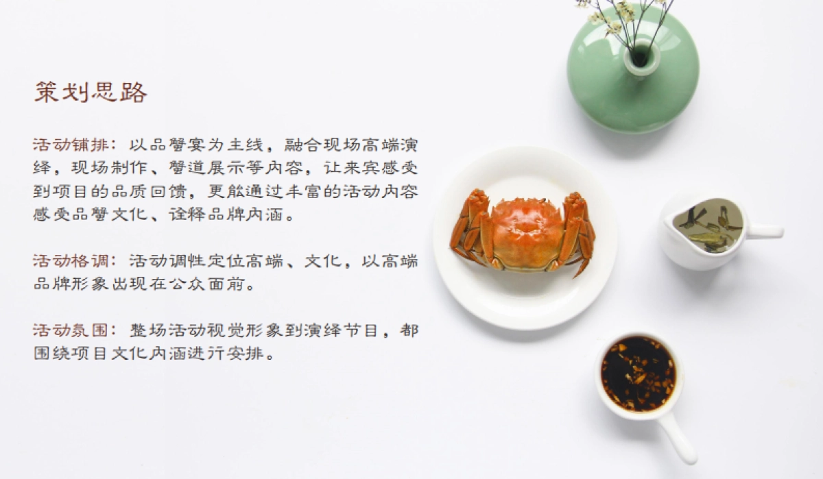 2020地产项目中秋答蟹晚宴“一城风雅幸会地产”活动策划方案_第6页