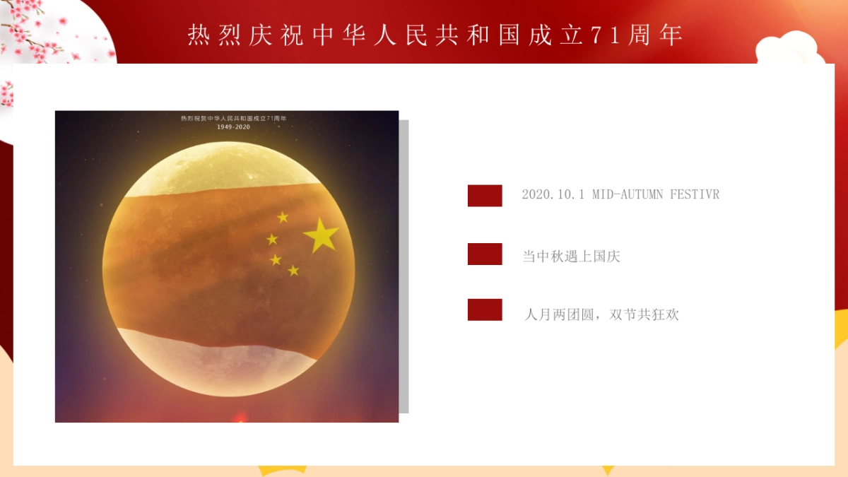 2020地产项目中秋国庆档“月满华诞情满双节”活动策划方案_第2页