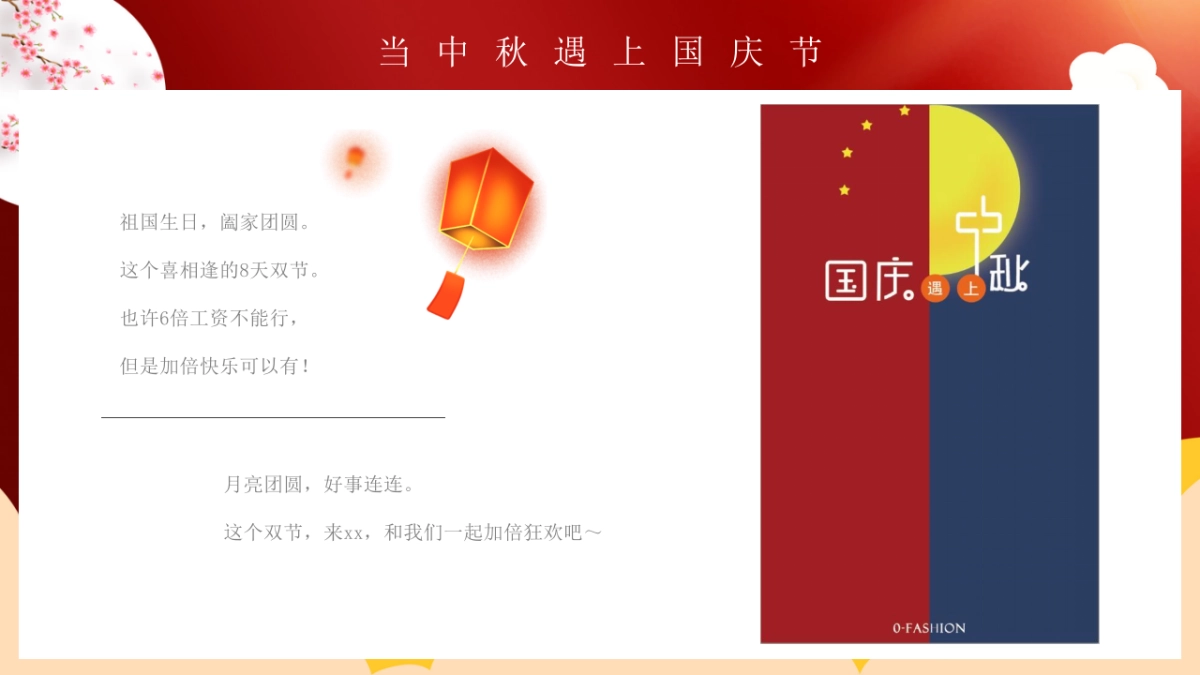 2020地产项目中秋国庆档“月满华诞情满双节”活动策划方案_第3页