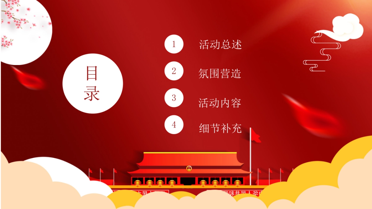 2020地产项目中秋国庆档“月满华诞情满双节”活动策划方案_第5页