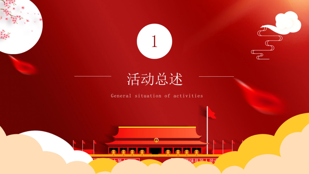 2020地产项目中秋国庆档“月满华诞情满双节”活动策划方案_第6页